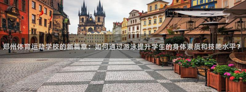 皇冠277体育